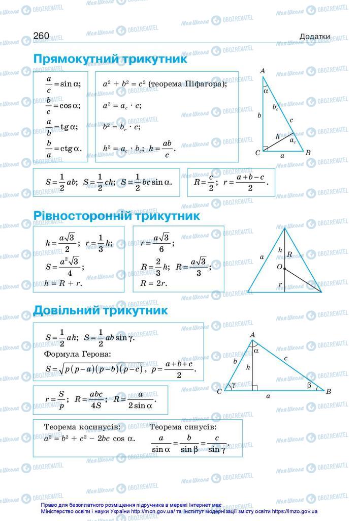 Учебники Геометрия 10 класс страница 260