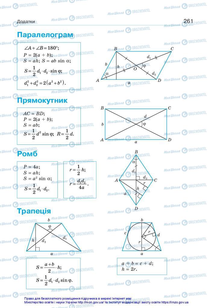 Учебники Геометрия 10 класс страница 261