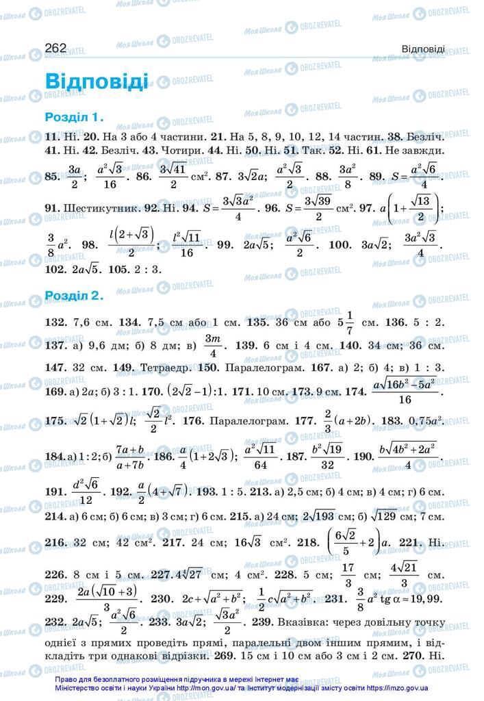 Учебники Геометрия 10 класс страница 262