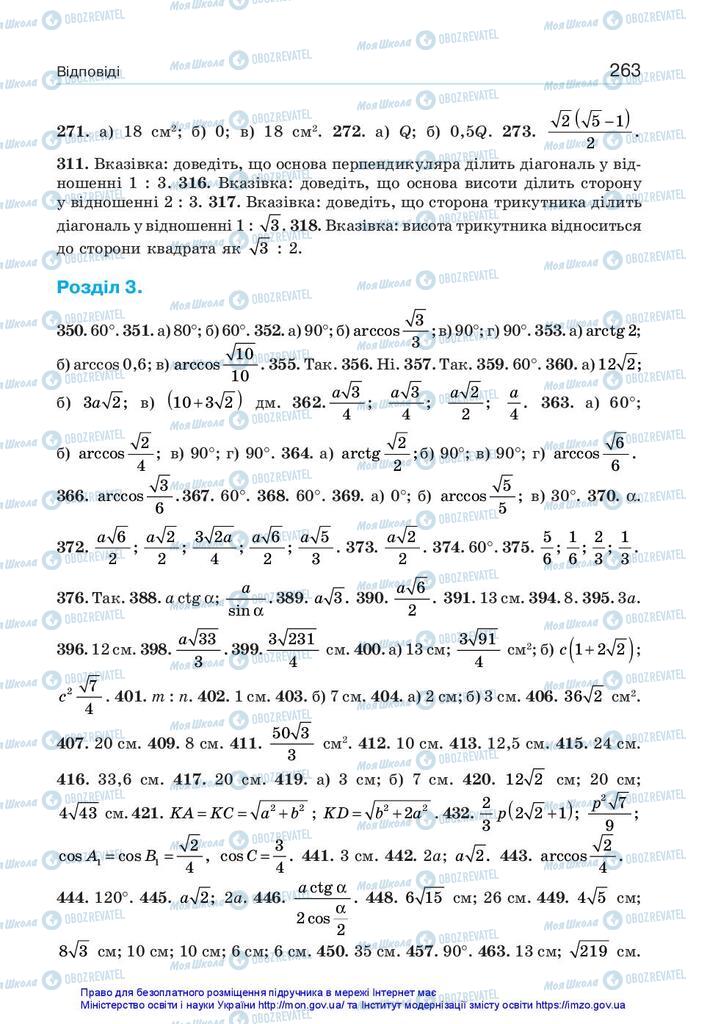Підручники Геометрія 10 клас сторінка 263