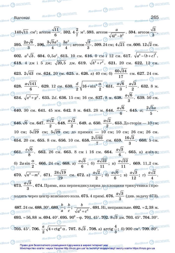Підручники Геометрія 10 клас сторінка 265