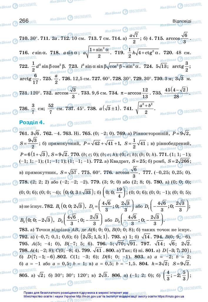 Учебники Геометрия 10 класс страница 266