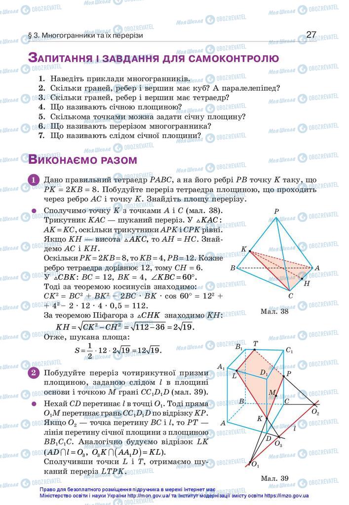 Учебники Геометрия 10 класс страница 27