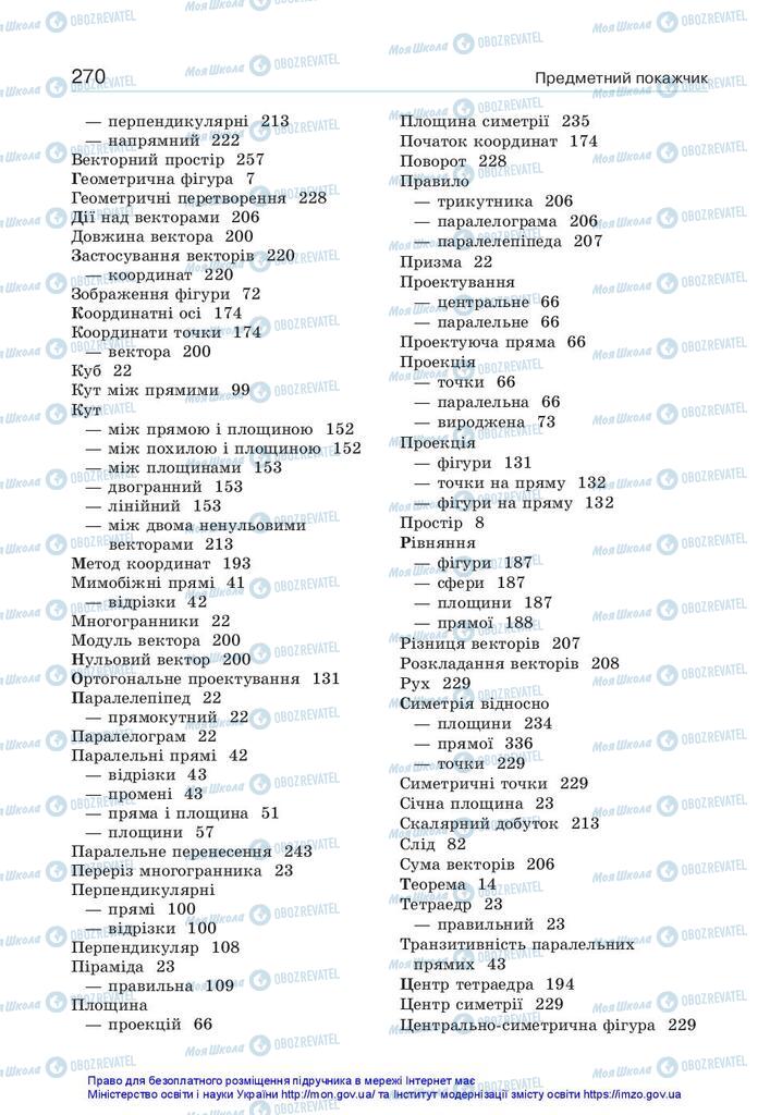 Підручники Геометрія 10 клас сторінка 270