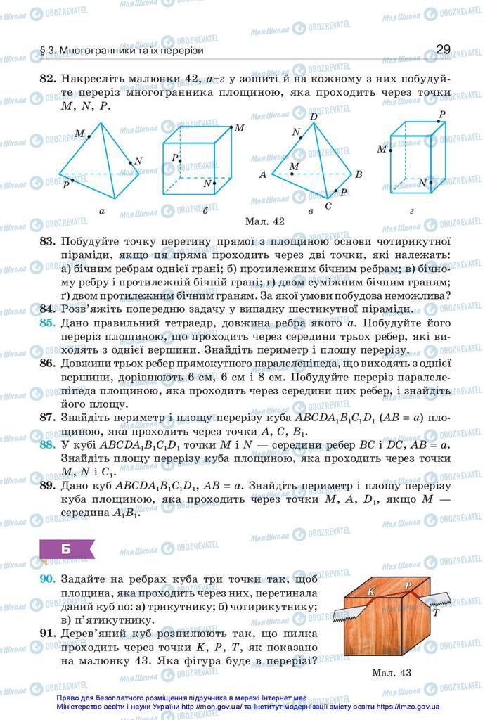 Підручники Геометрія 10 клас сторінка 29
