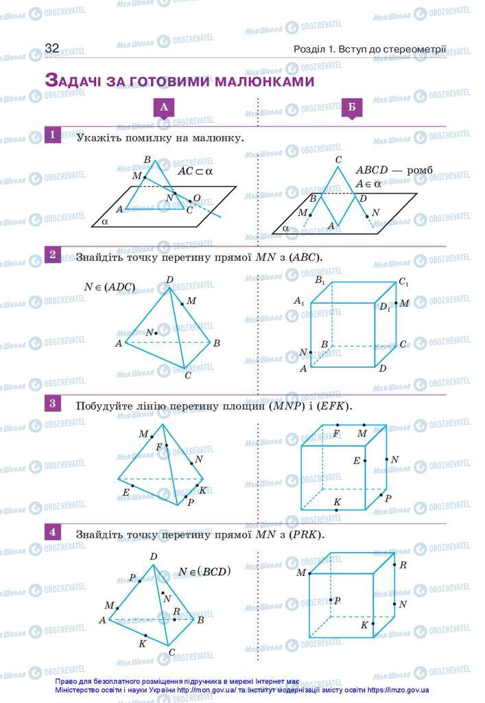 Підручники Геометрія 10 клас сторінка 32