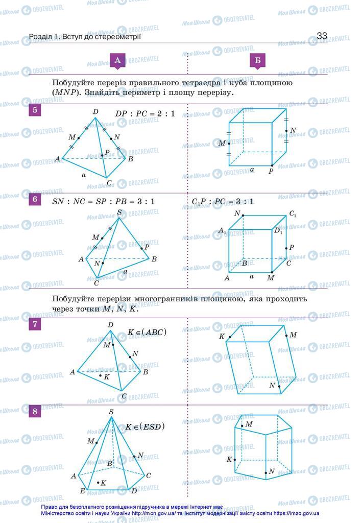 Підручники Геометрія 10 клас сторінка 33