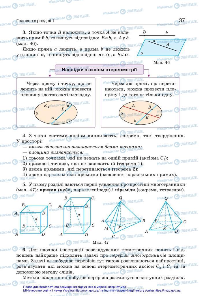 Учебники Геометрия 10 класс страница 37