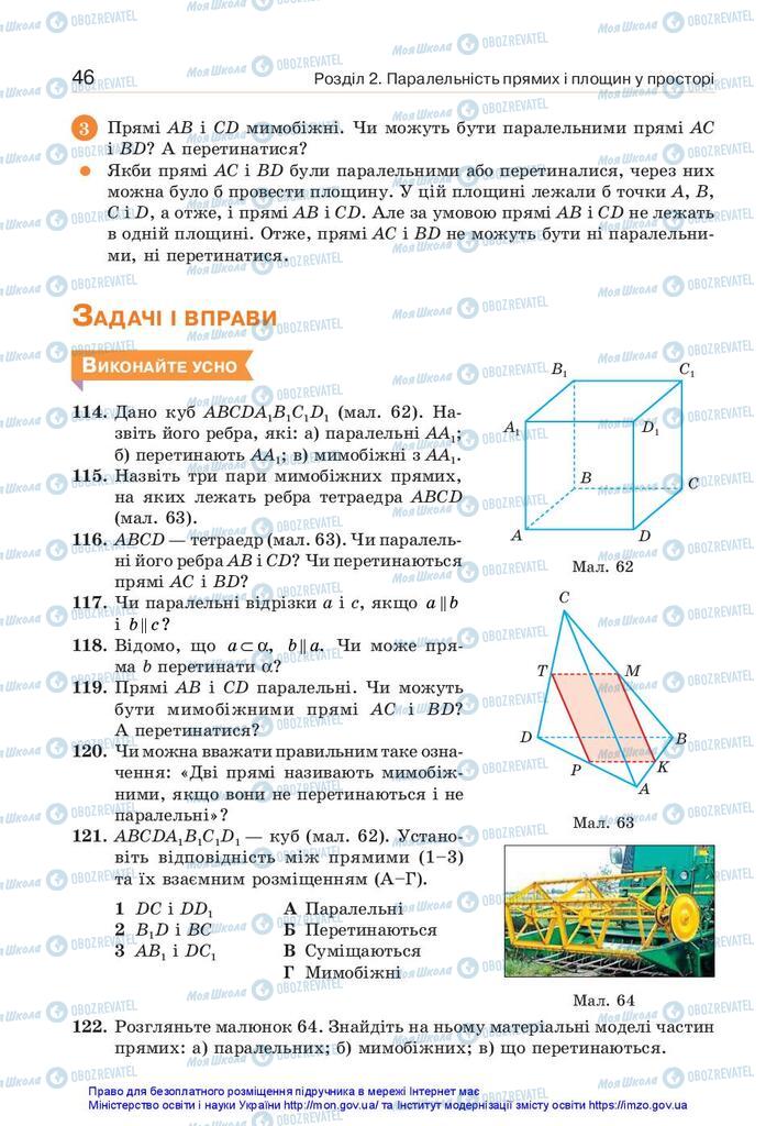 Учебники Геометрия 10 класс страница 46