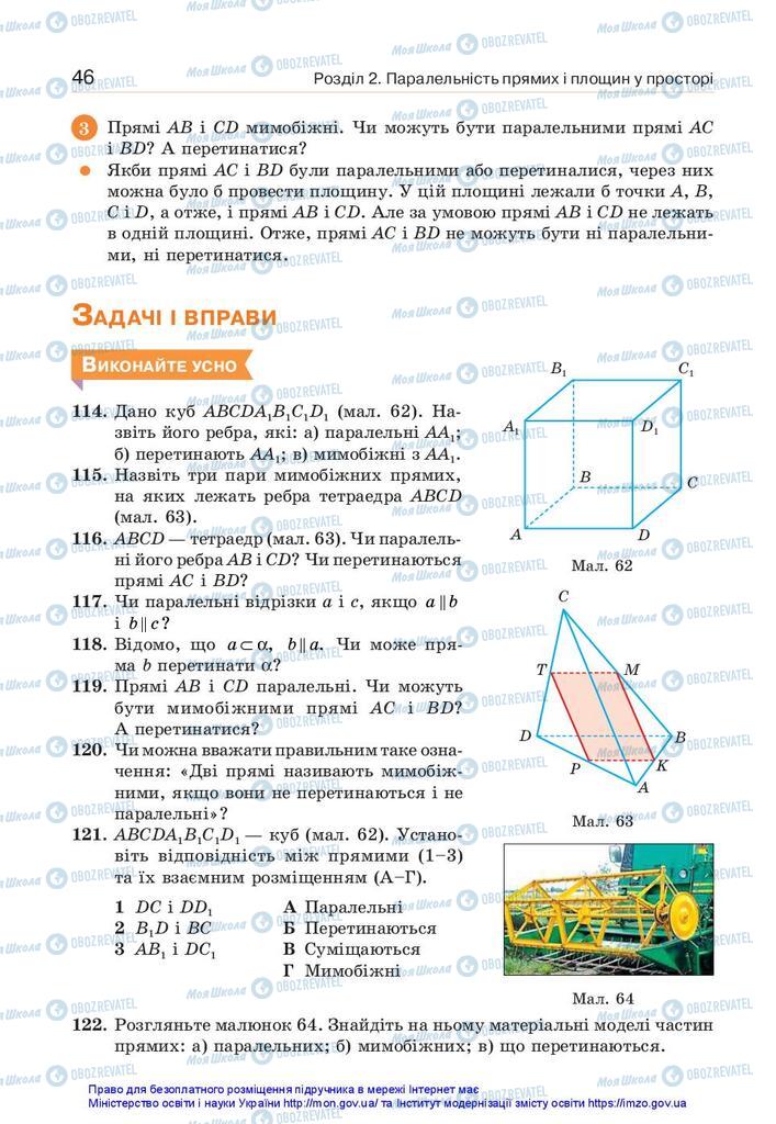 Підручники Геометрія 10 клас сторінка 46