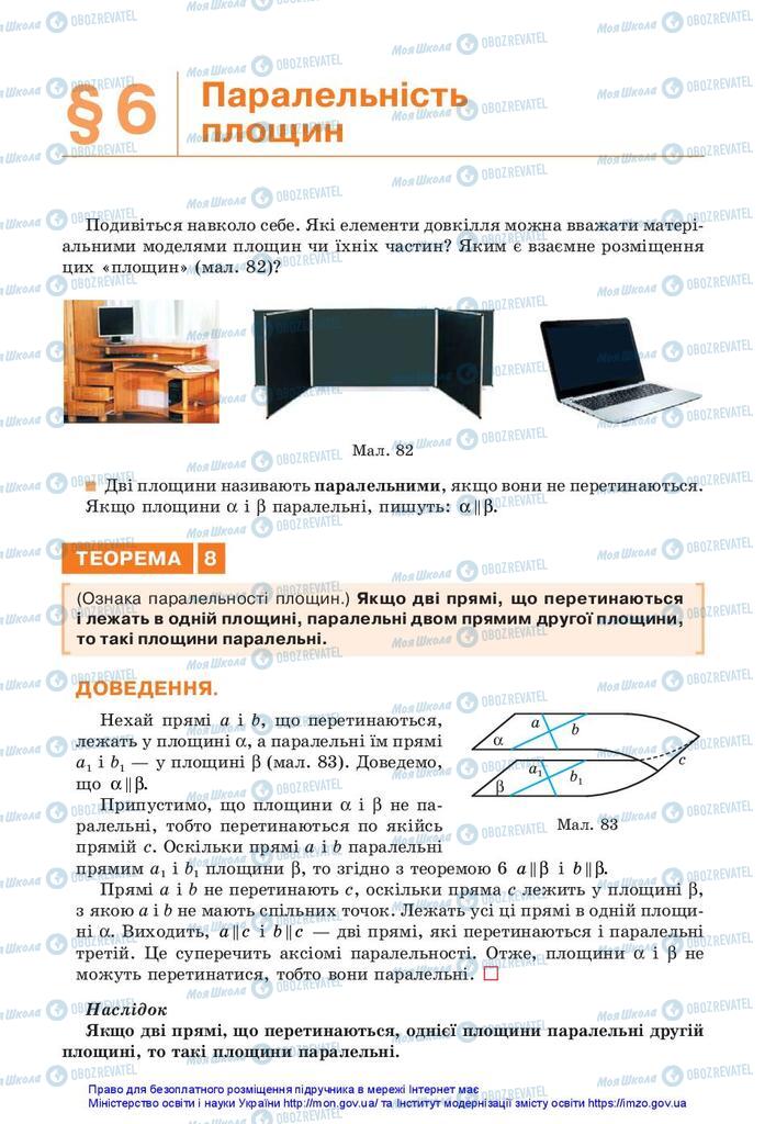 Підручники Геометрія 10 клас сторінка 57