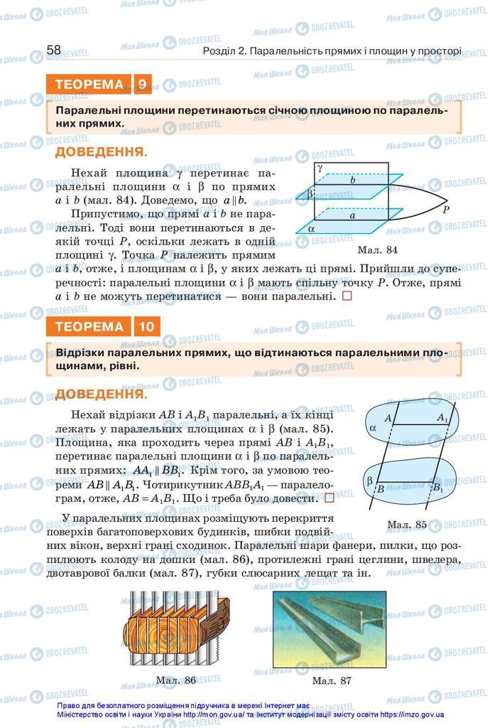 Підручники Геометрія 10 клас сторінка 58