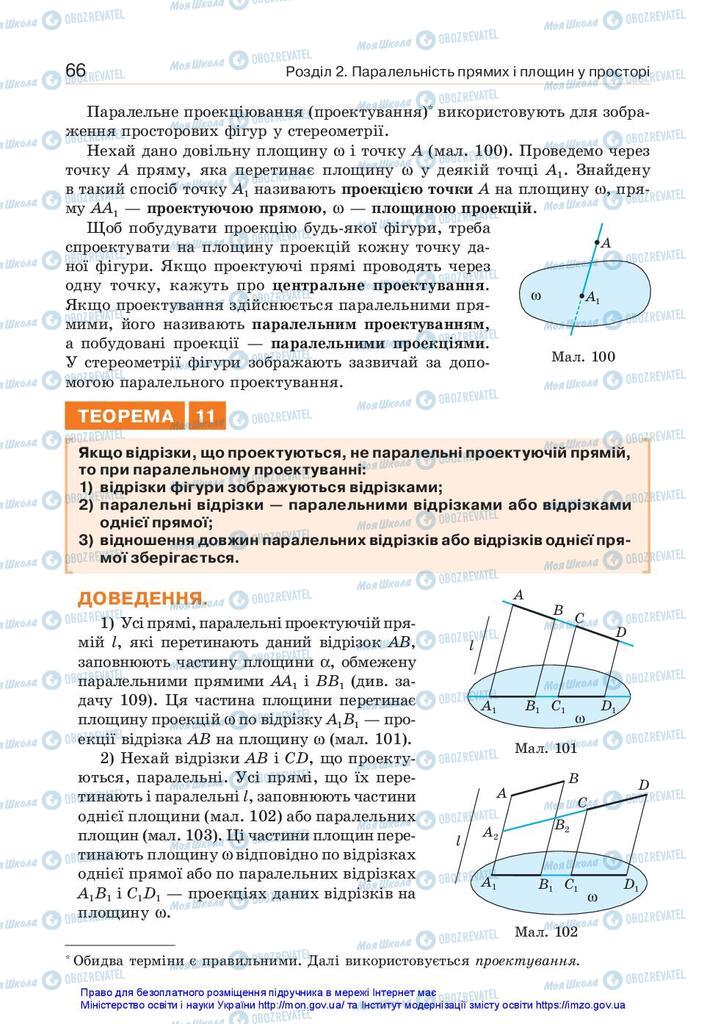 Учебники Геометрия 10 класс страница 66