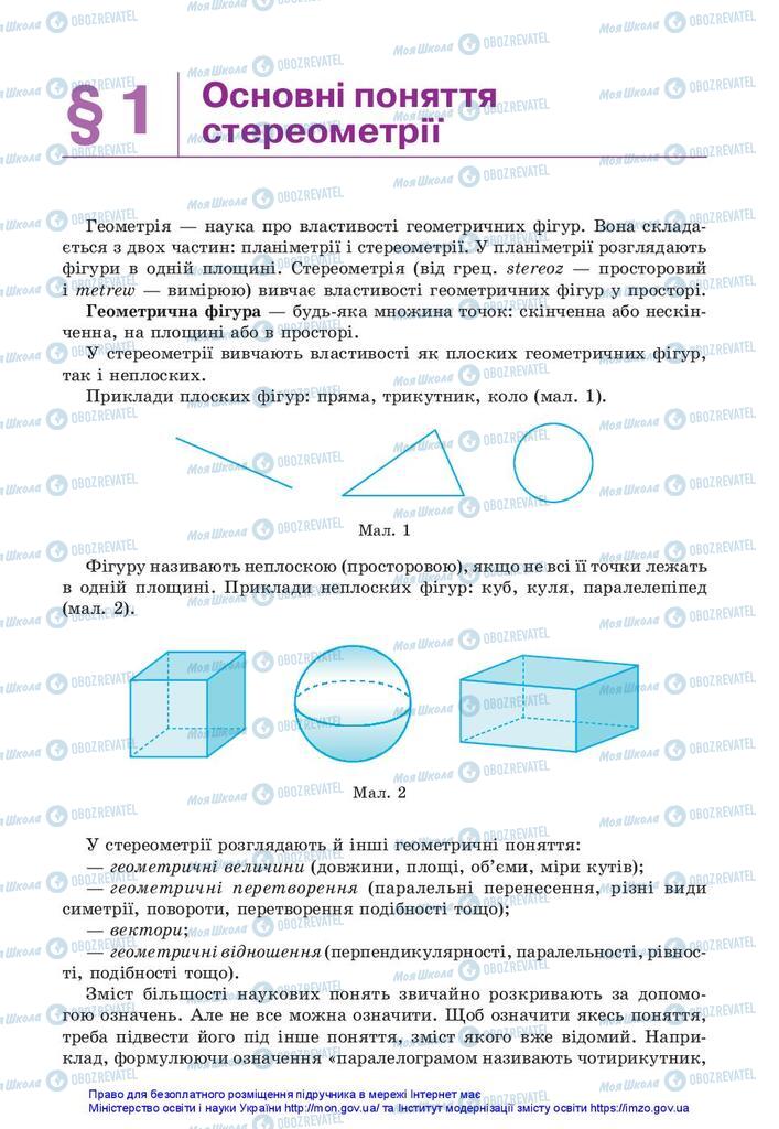 Підручники Геометрія 10 клас сторінка  7