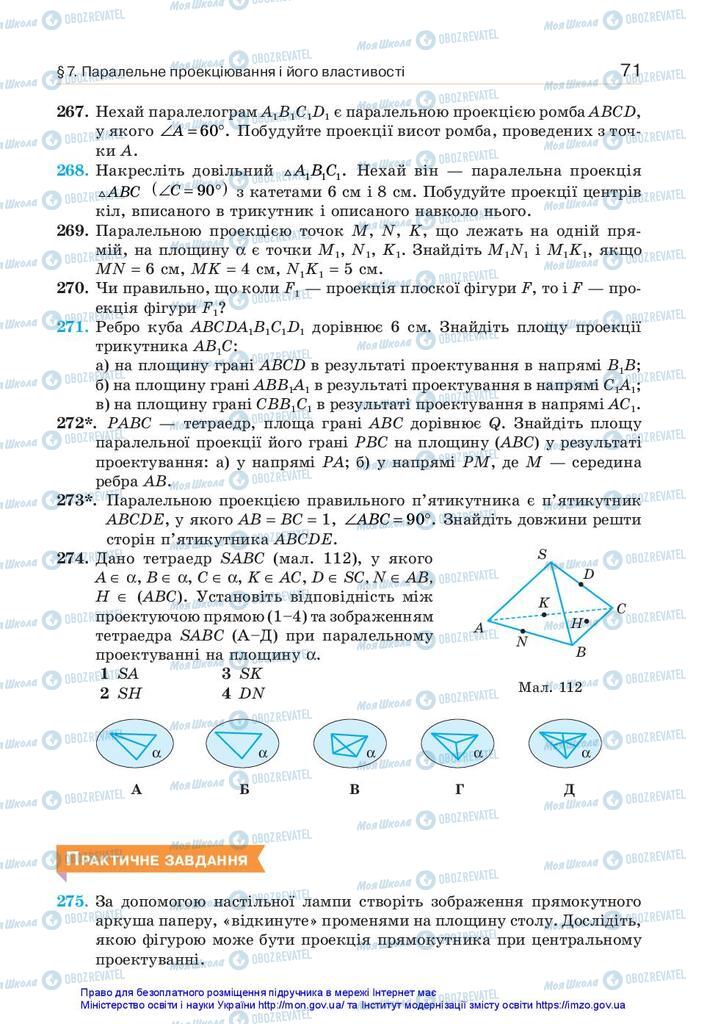Учебники Геометрия 10 класс страница 71