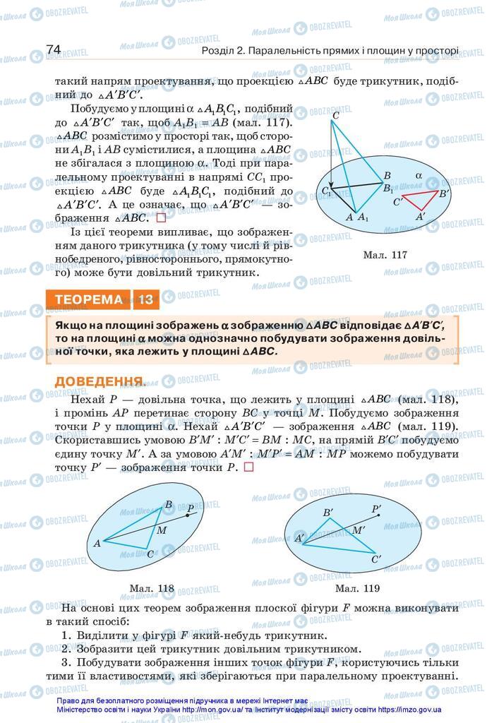 Підручники Геометрія 10 клас сторінка 74