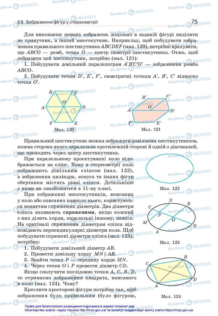 Підручники Геометрія 10 клас сторінка 75