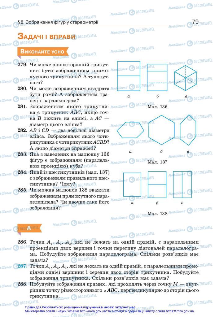 Підручники Геометрія 10 клас сторінка 79