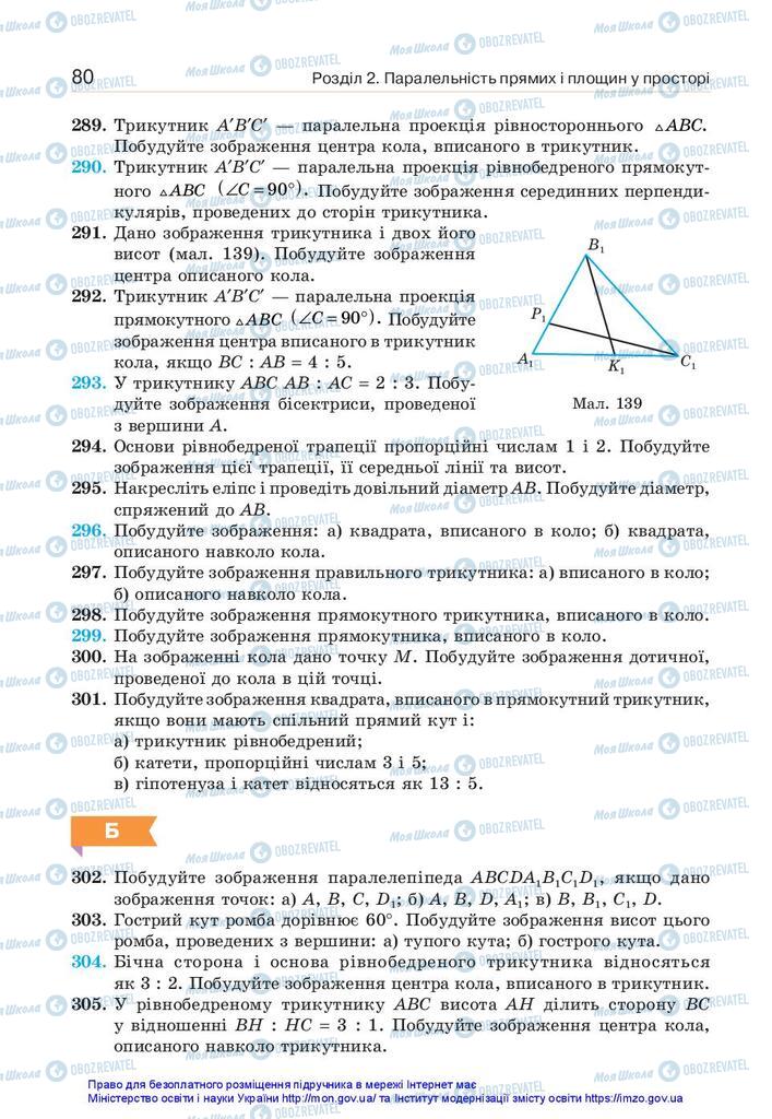 Учебники Геометрия 10 класс страница 80