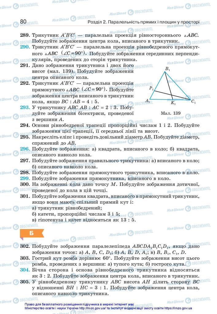 Підручники Геометрія 10 клас сторінка 80