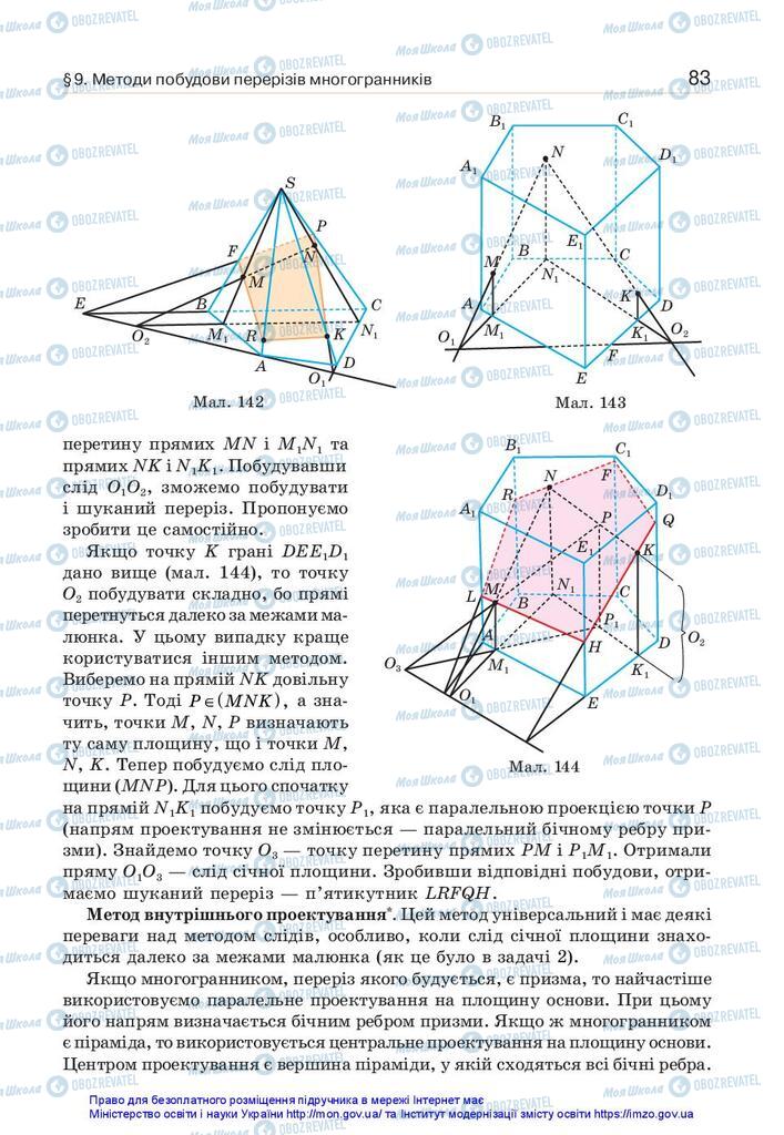 Підручники Геометрія 10 клас сторінка 83