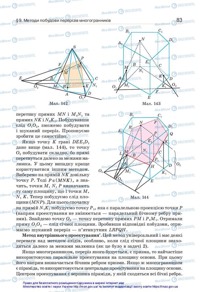 Учебники Геометрия 10 класс страница 83