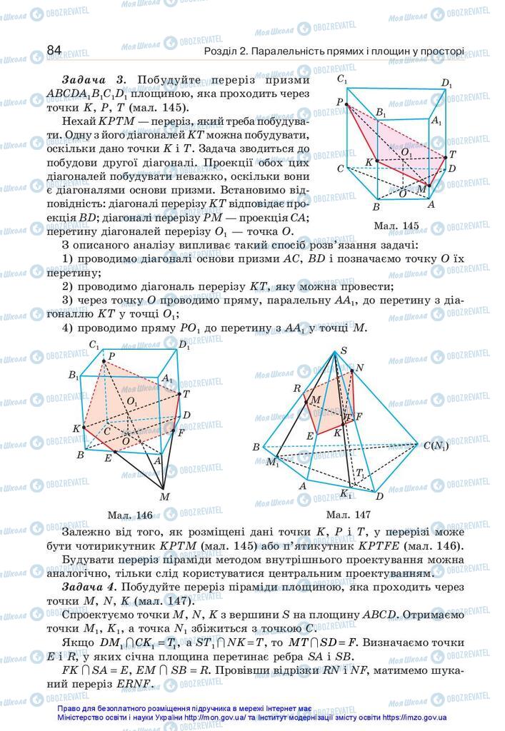 Учебники Геометрия 10 класс страница 84