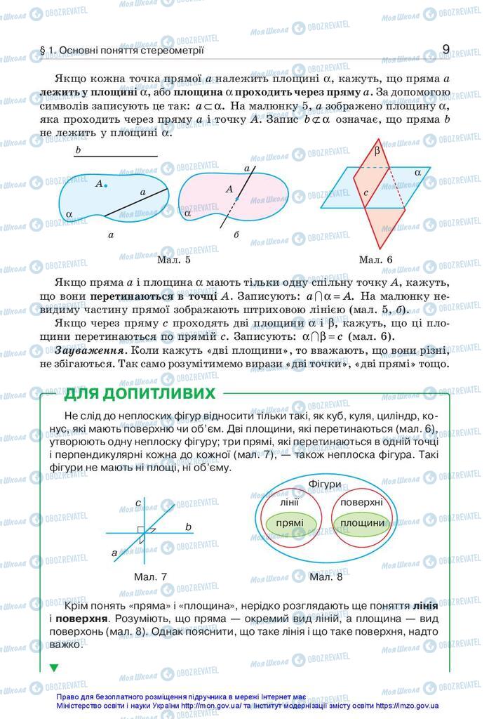 Підручники Геометрія 10 клас сторінка 9