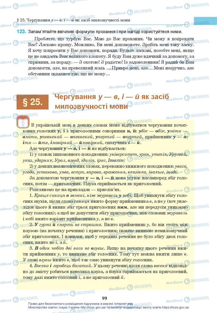 Підручники Українська мова 10 клас сторінка 99