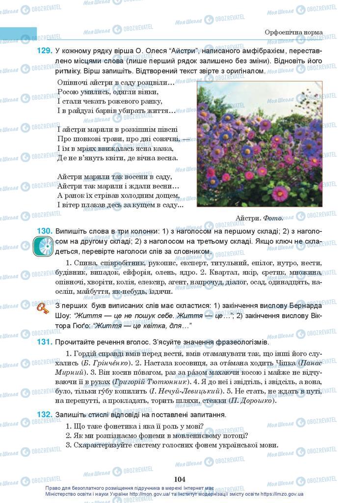 Підручники Українська мова 10 клас сторінка 104