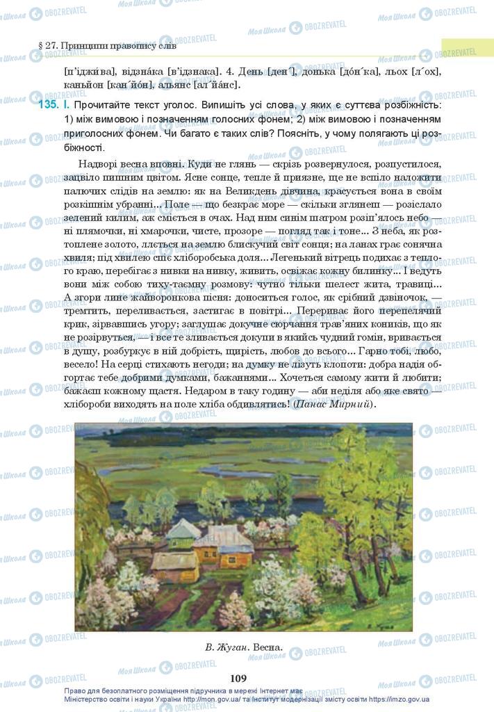 Підручники Українська мова 10 клас сторінка 109