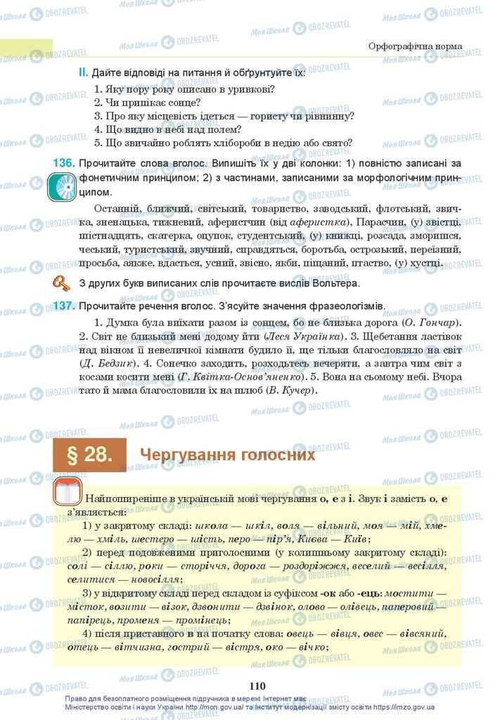 Учебники Укр мова 10 класс страница 110