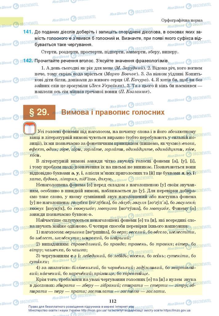 Підручники Українська мова 10 клас сторінка 112