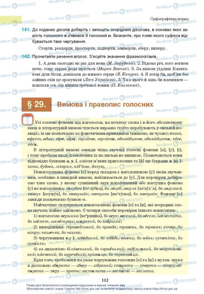 Учебники Укр мова 10 класс страница 112