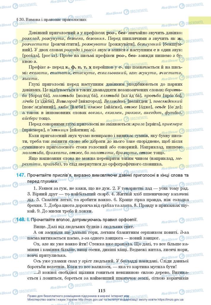 Учебники Укр мова 10 класс страница 115