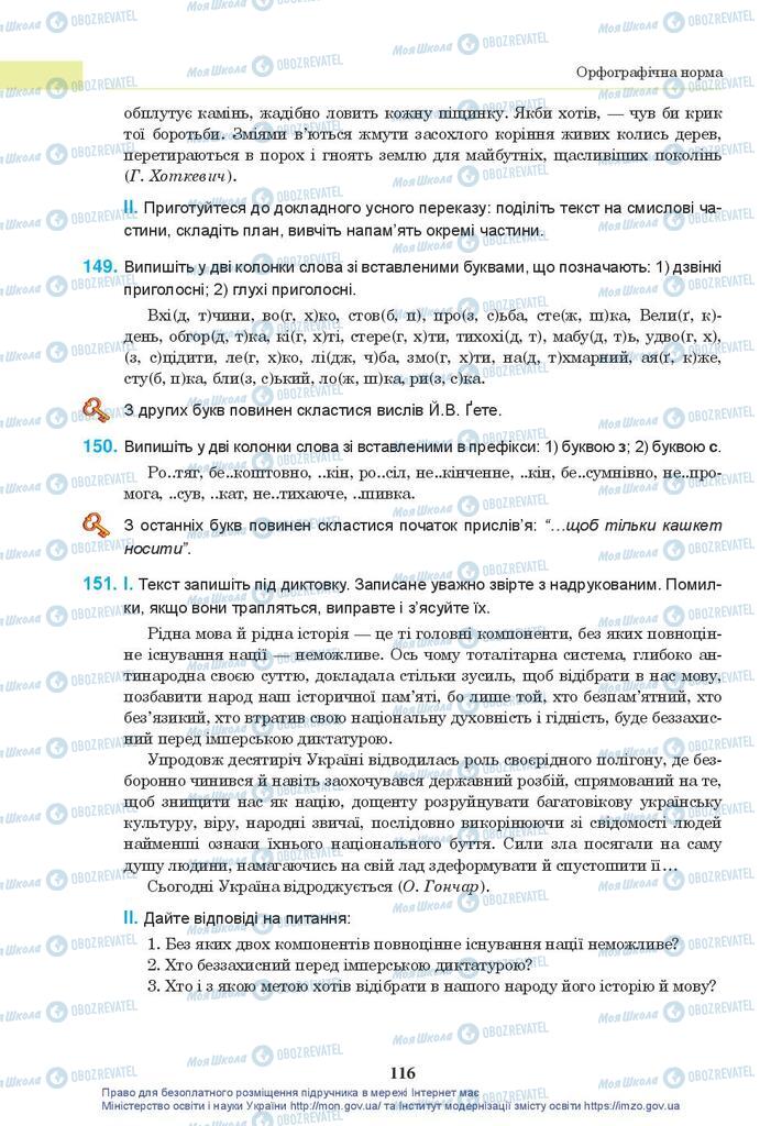 Підручники Українська мова 10 клас сторінка 116