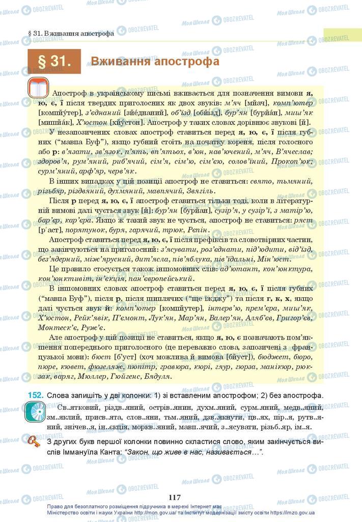 Підручники Українська мова 10 клас сторінка 117