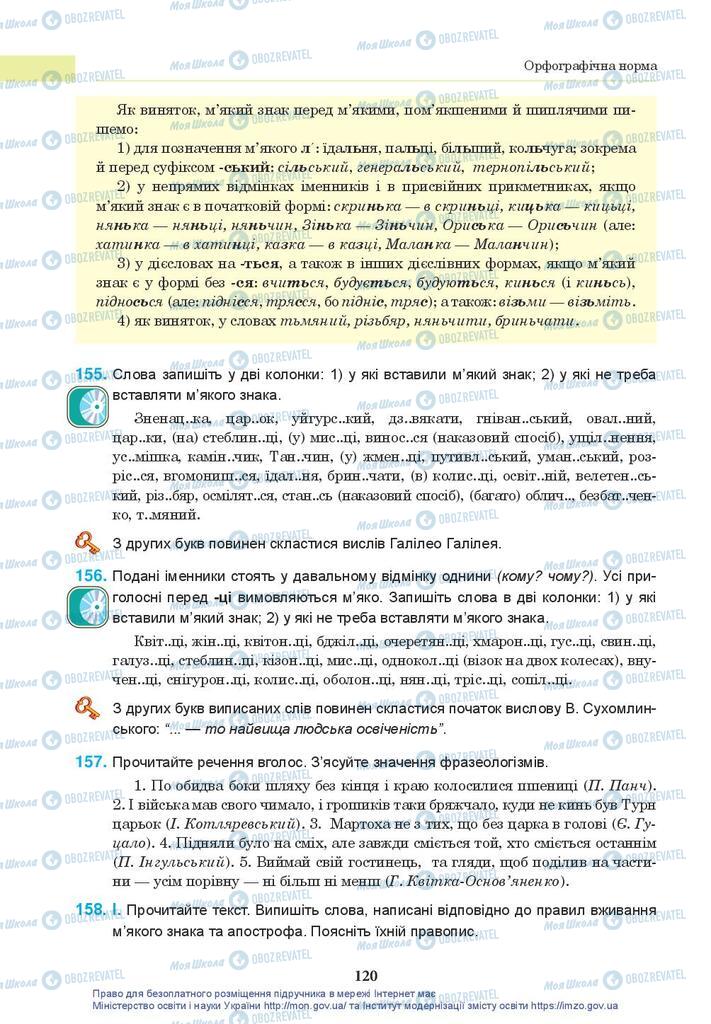 Підручники Українська мова 10 клас сторінка 120