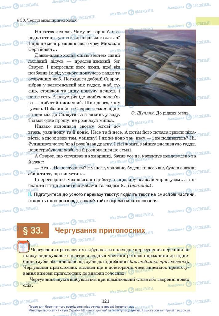 Підручники Українська мова 10 клас сторінка 121