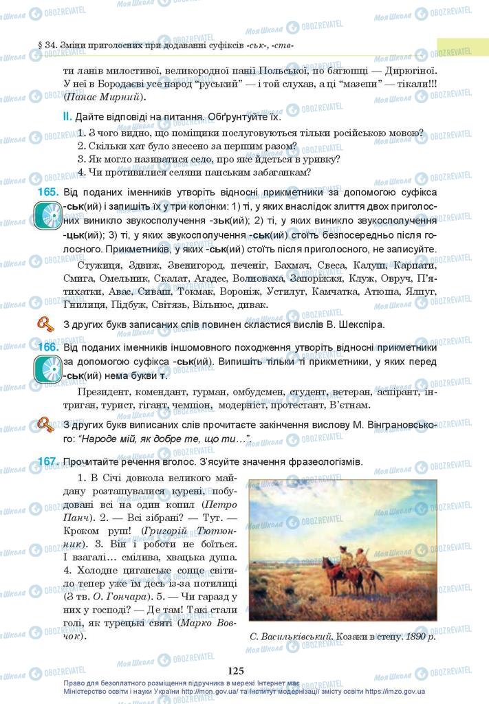 Підручники Українська мова 10 клас сторінка 125