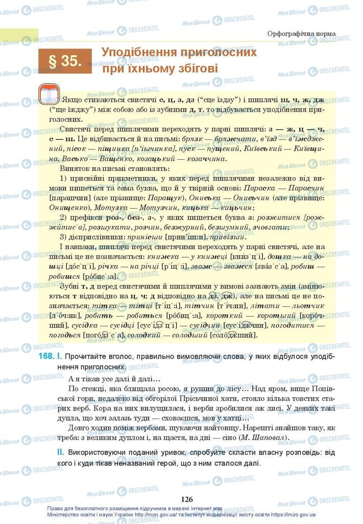 Підручники Українська мова 10 клас сторінка 126