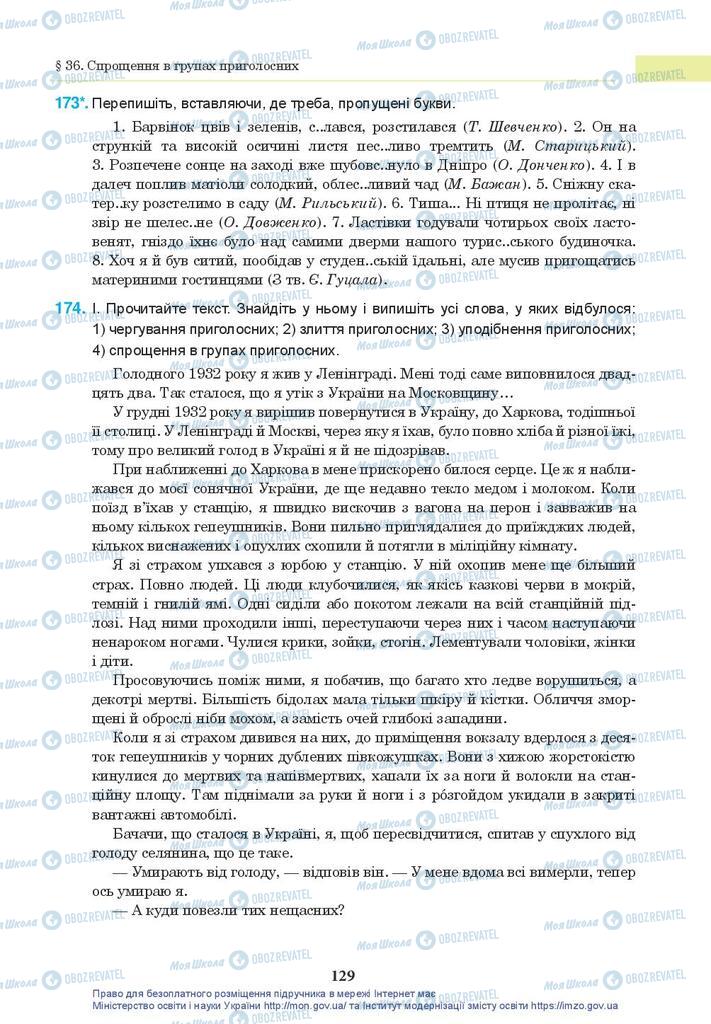 Підручники Українська мова 10 клас сторінка 129