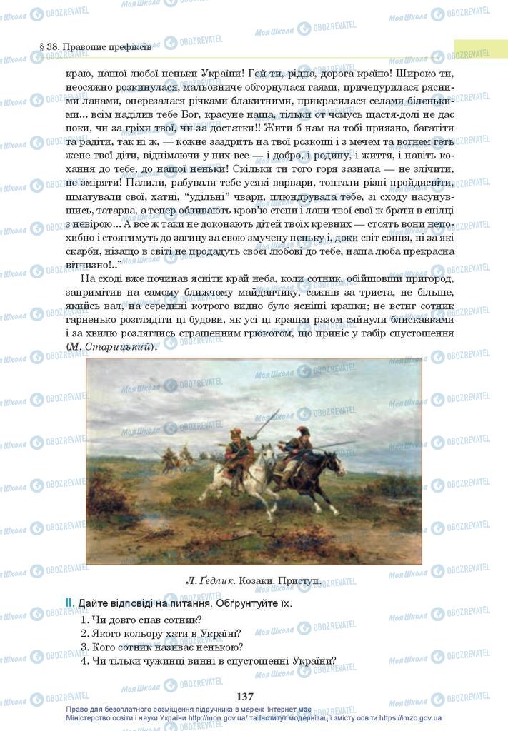 Підручники Українська мова 10 клас сторінка 137