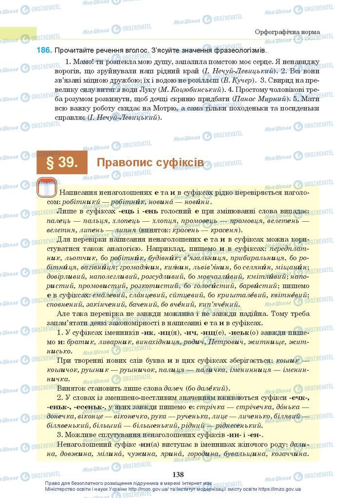 Учебники Укр мова 10 класс страница 138