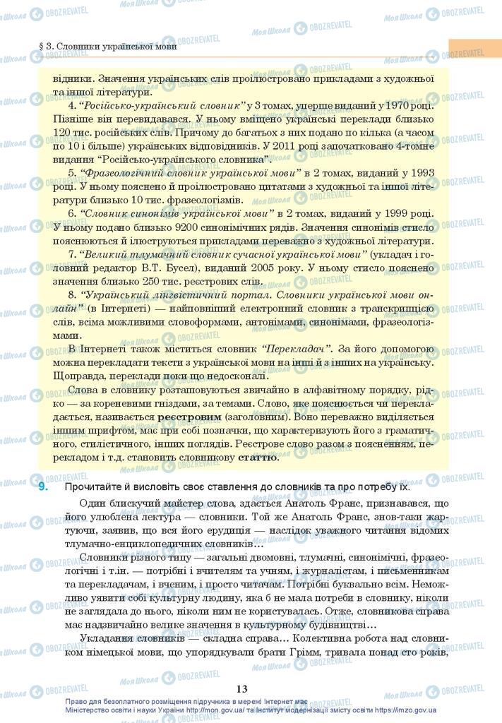Підручники Українська мова 10 клас сторінка 13