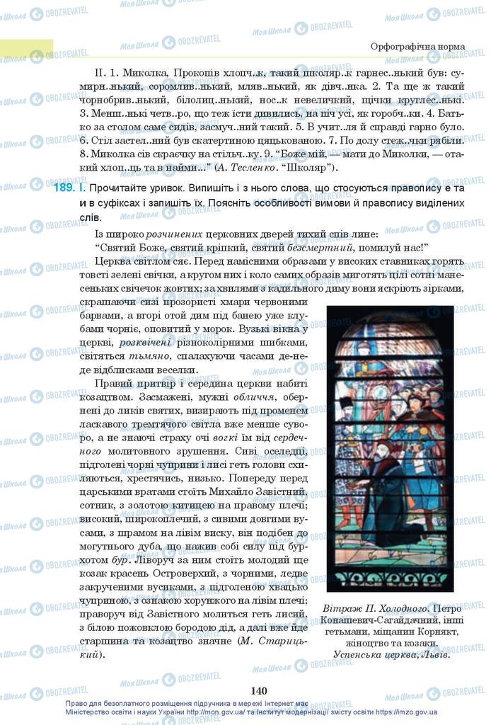 Підручники Українська мова 10 клас сторінка 140