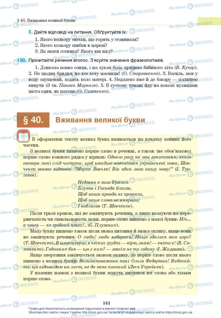 Підручники Українська мова 10 клас сторінка 141