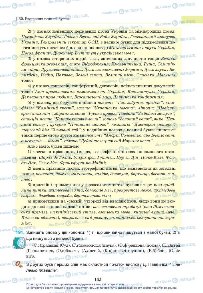 Підручники Українська мова 10 клас сторінка 143