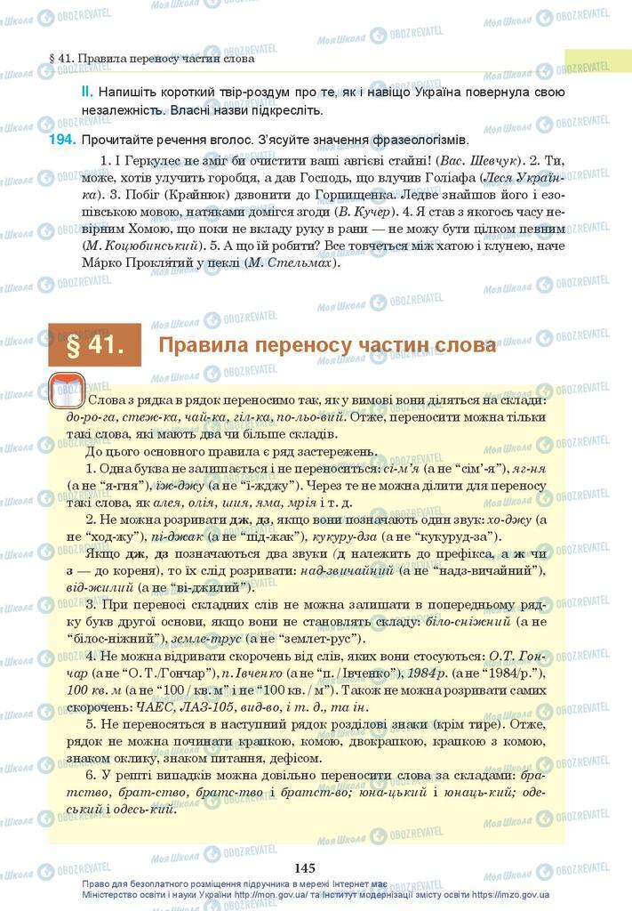 Підручники Українська мова 10 клас сторінка 145