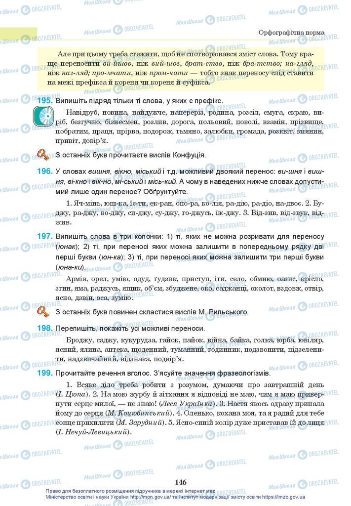 Учебники Укр мова 10 класс страница 146